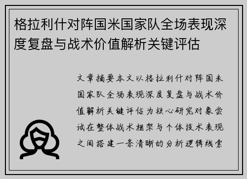 格拉利什对阵国米国家队全场表现深度复盘与战术价值解析关键评估 格拉利什对阵国米国家队全场表现深度复盘与战术价值解析关键评估