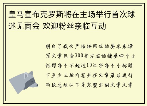 皇马宣布克罗斯将在主场举行首次球迷见面会 欢迎粉丝亲临互动