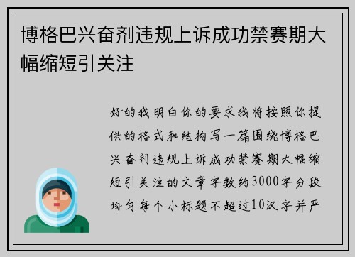 博格巴兴奋剂违规上诉成功禁赛期大幅缩短引关注